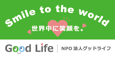 鳥取県で寄付されたランドセル達は第２の人生を歩んでいます。