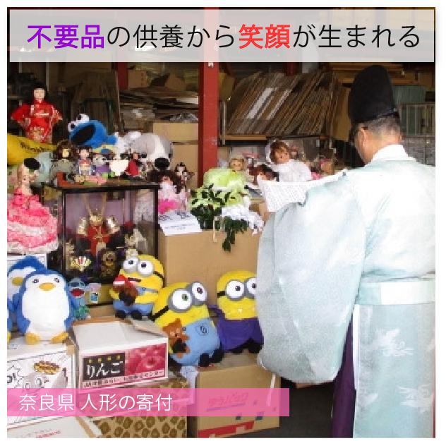 奈良県からの不用品の寄付で、笑顔が生まれます