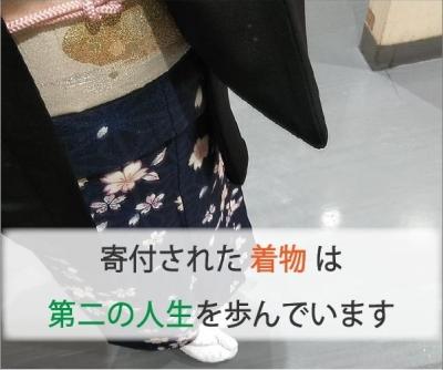 愛媛県で寄付された着物達は第２の人生を歩んでいます。