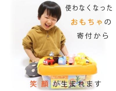青森県で寄付されたおもちゃ達は第２の人生を歩んでいます。