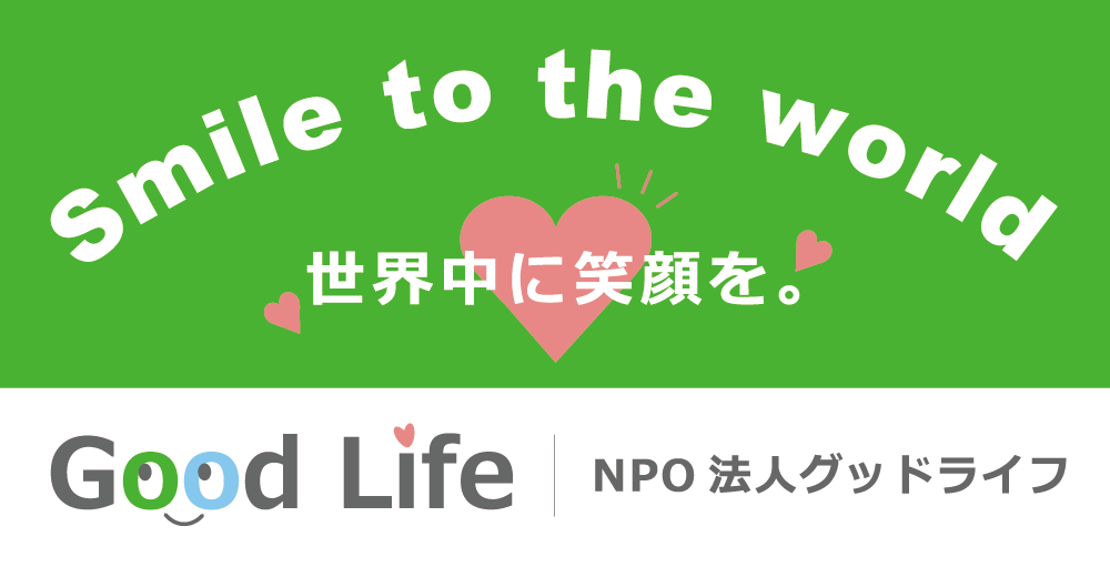 新潟県で寄付された文房具達は第２の人生を歩んでいます。