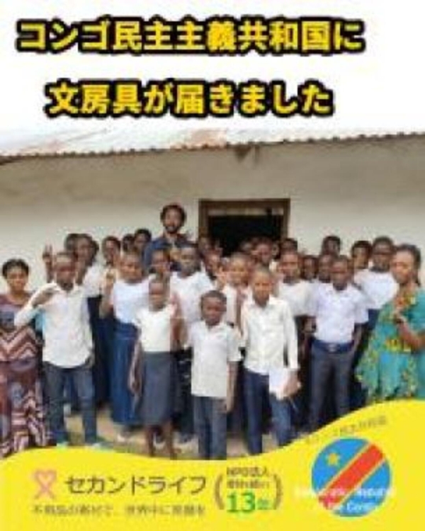 コンゴ民主主義共和国へ文房具が届きました
