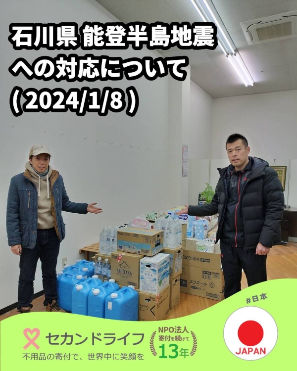 令和6年能登半島地震への対応について 写真 0