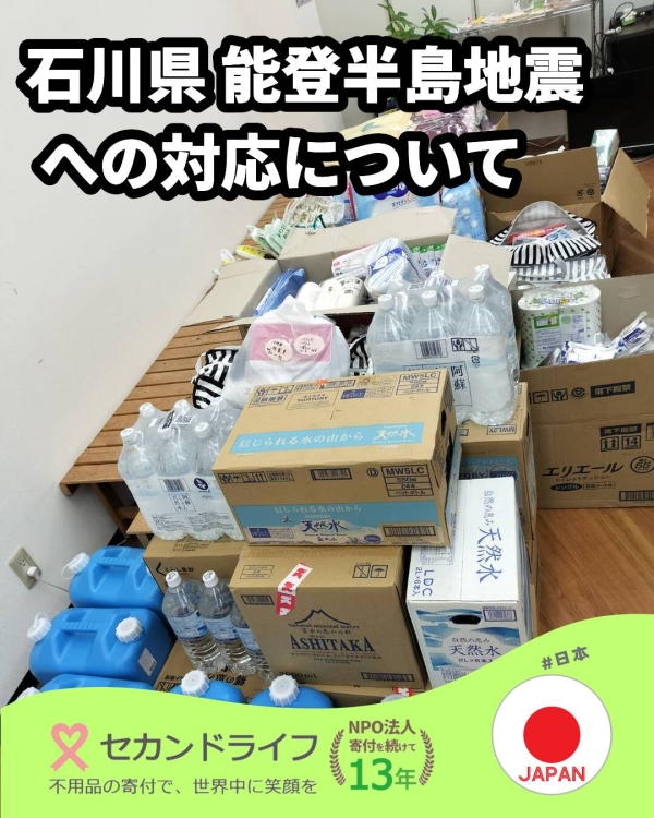 令和6年能登半島地震への対応について 写真 0