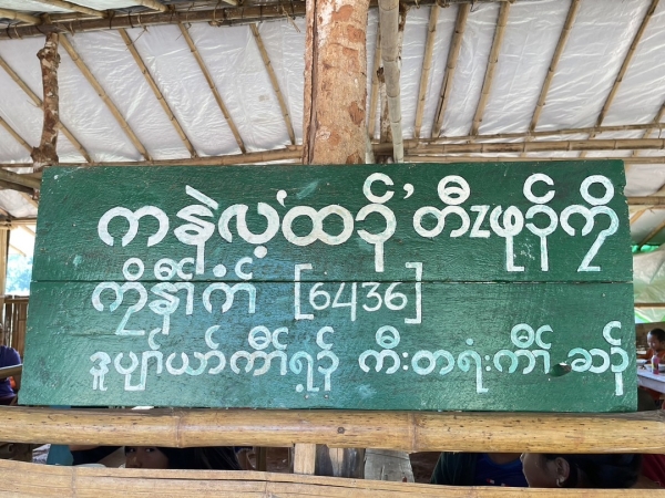 ミャンマーの難民キャンプの子供たちへサンダルと洋服を寄付します。 写真 1