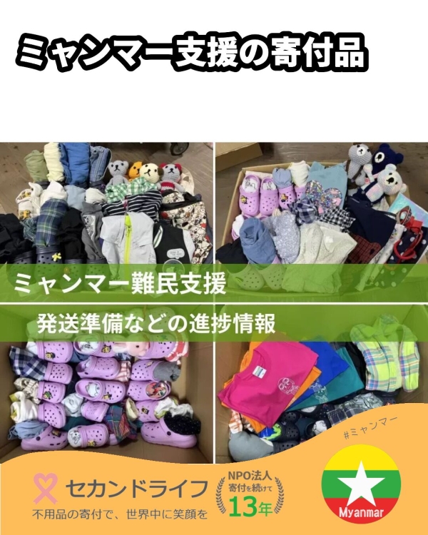 ミャンマー支援の寄付品 発送準備完了 写真 0