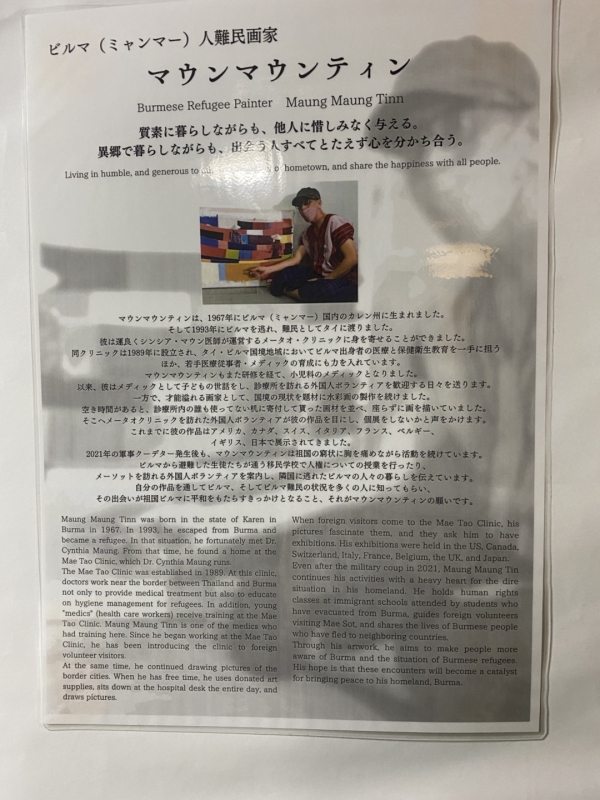 ミャンマー難民出身画家、マウンマウンティンの絵画展 写真 4