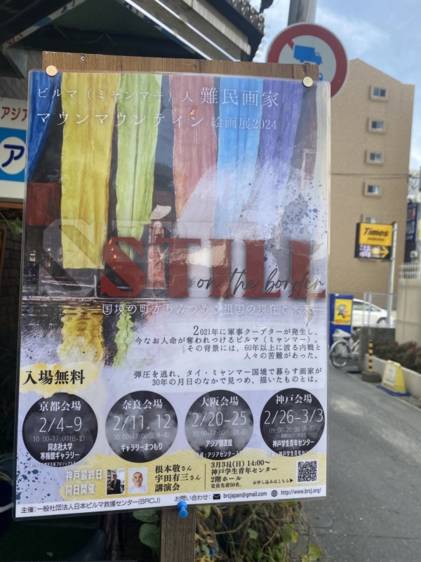 ミャンマー難民出身画家、マウンマウンティンの絵画展 写真 5