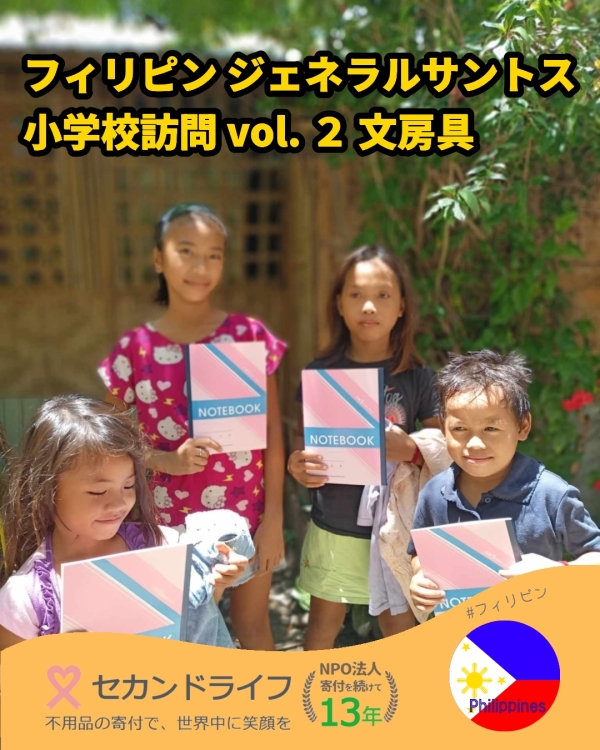 フィリピンに文房具を寄付