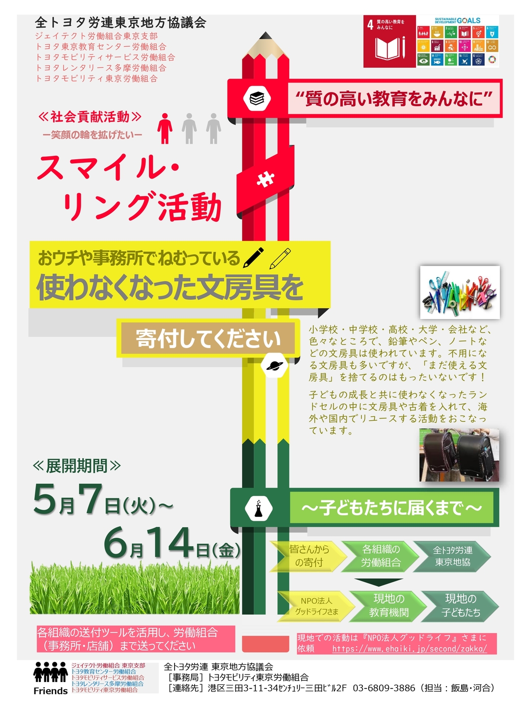 トヨタモビリティ東京 SDGs活動 写真 0