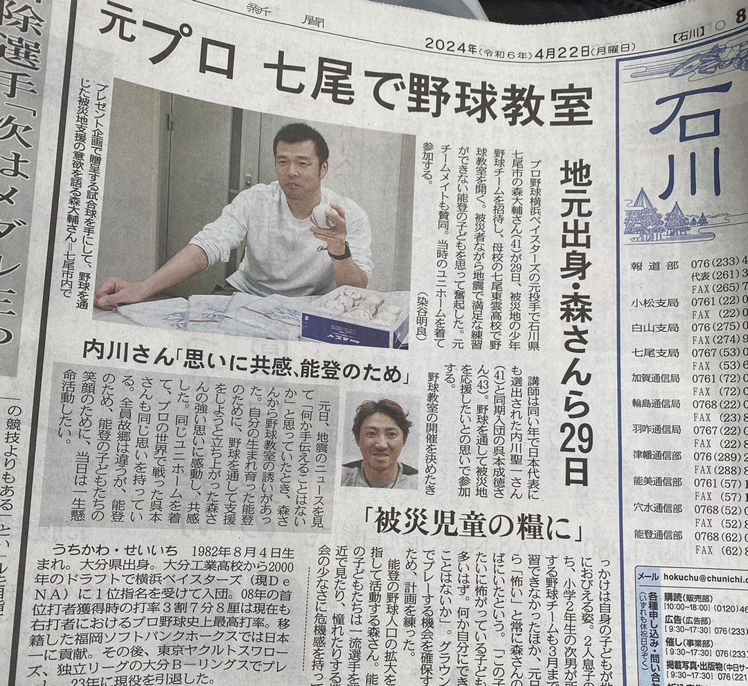 能登半島地震　支援の野球教室が開催されます 写真 1