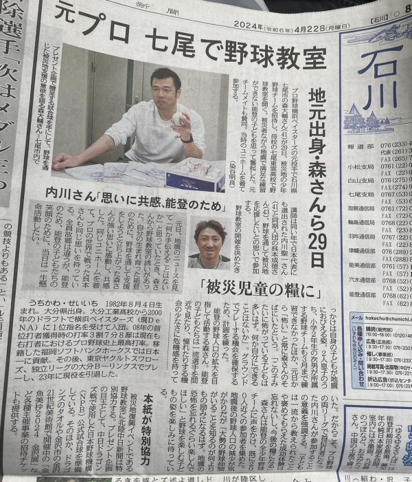 能登半島地震支援 野球教室 写真 8