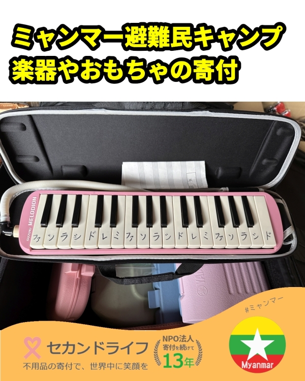 ミャンマー避難民キャンプへの寄付品を準備しました 写真 0