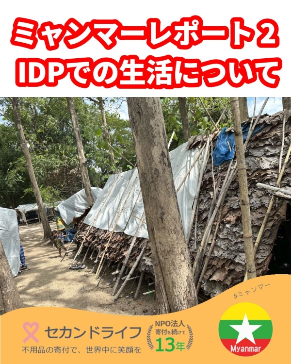 ミャンマーレポート ２ IDPキャンプの中の写真です。