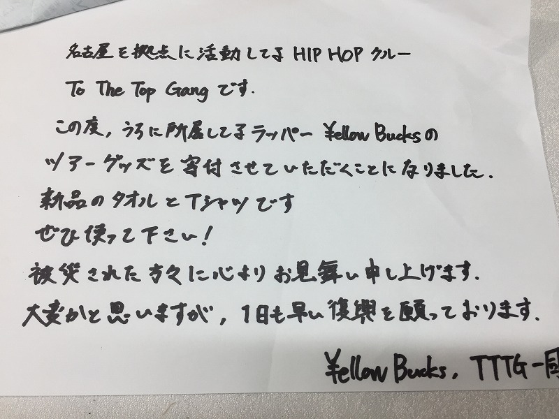 TO THE TOP GANG様より、ツアーグッズを寄付して頂きました 写真 0