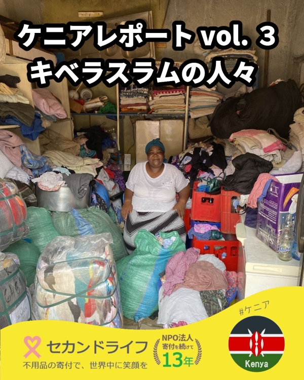 ケニアレポート vol. ３ キベラスラムの人々