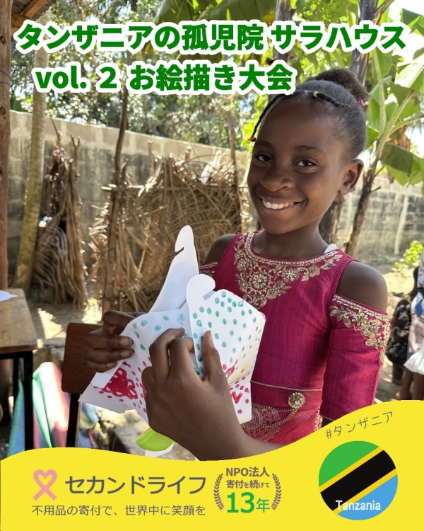 タンザニアの孤児院 サラハウス その２　お絵描き大会 写真 0