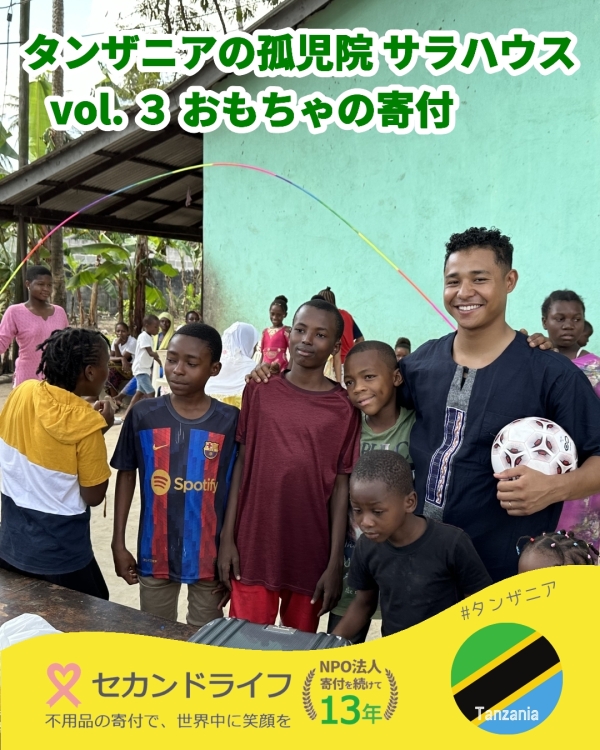 タンザニアの孤児院 サラハウス その３ 持って行ったおもちゃで遊びました。 写真 0