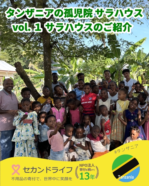 タンザニアの孤児院 サラハウス その１ サラハウスのご紹介 写真 0