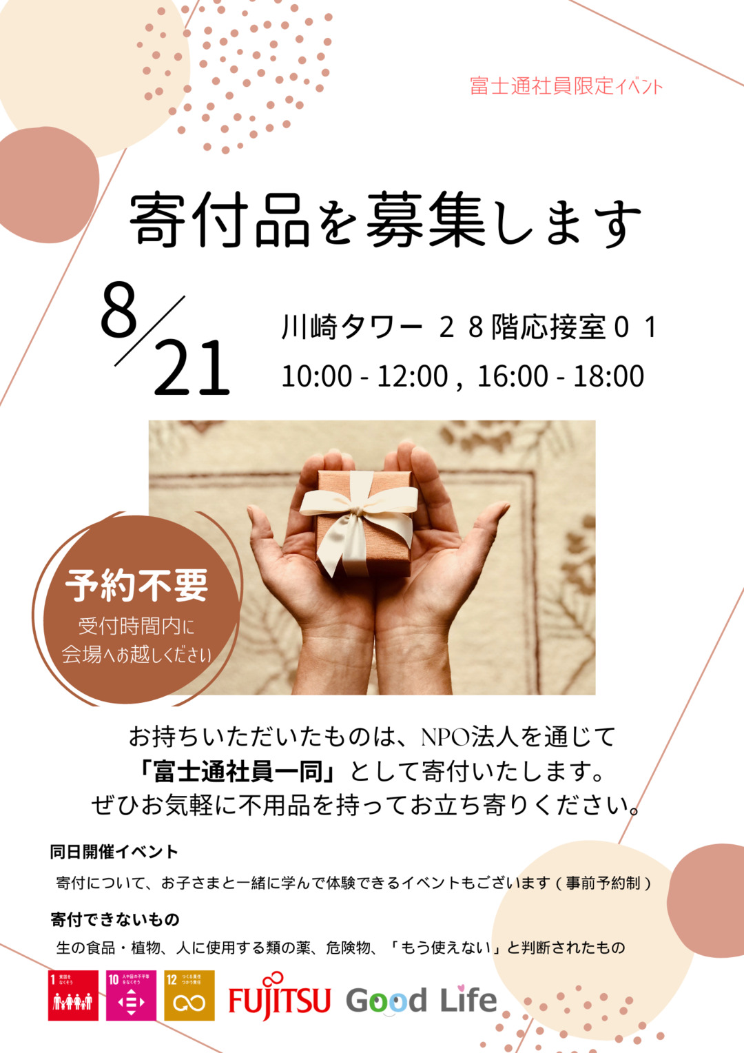 イベントフライヤー　その１