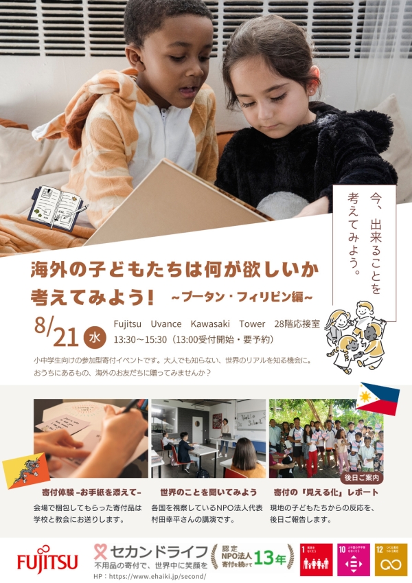 イベントフライヤー　その２