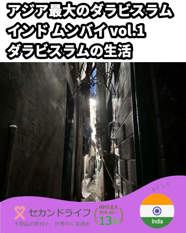 インドのダラビスラム 狭い路地が多くあります