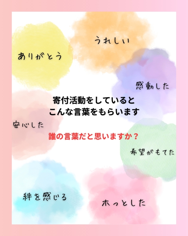 寄付の見える化って、何？５つのステップで説明します