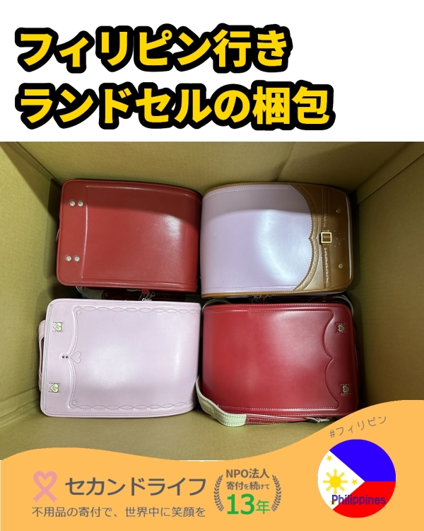 フィリピンに届いたランドセルの詰まった段ボールです