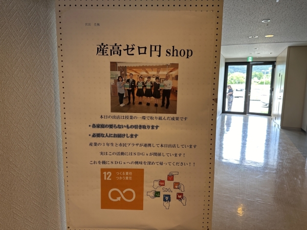 篠山産業高校のゼロ円ショップのポスター