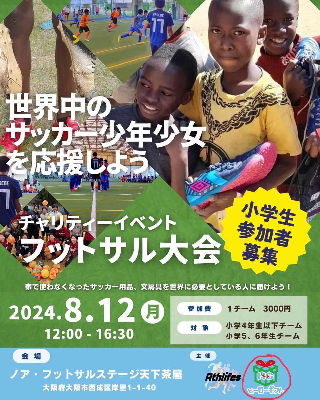 チャリティサッカーイベントに協力致します。 写真 0