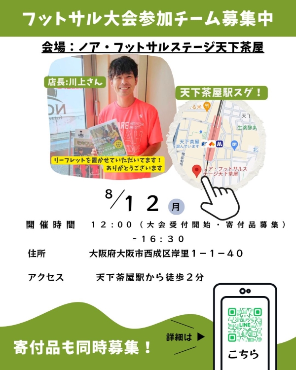 フットサルチーム募集!のチラシ