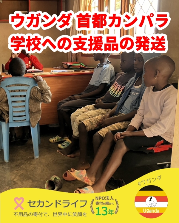 ウガンダの学校での授業風景です。