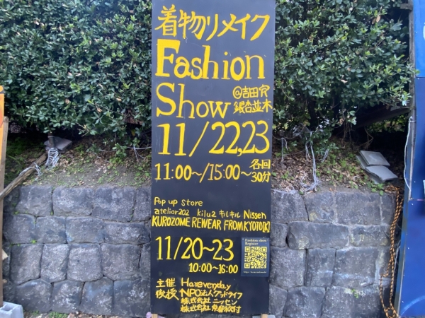 2024年11月22日　京都大学の学園祭にて