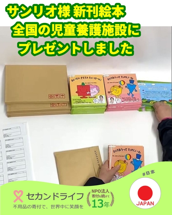 絵本を梱包する様子です