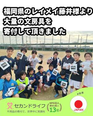 395 福岡県のレイメイ藤井様より大量の文房具を寄付して頂きました。