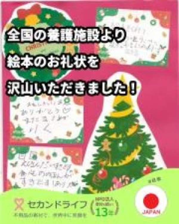 サンリオ様 全国の養護施設より、絵本のお礼状を沢山いただきました！