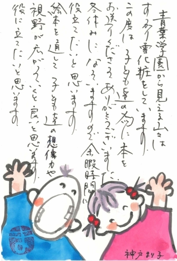  福島県 青葉学園様より、手書きのお礼状を頂きました