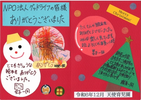 福岡県　天使育児園様より、手作りのコメント入りのお手紙を頂きました