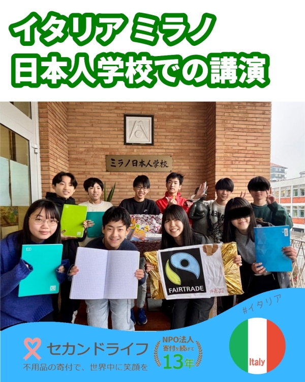 イタリア ミラノ日本人学校で、Zoom講演を行いました