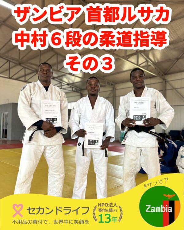 中村 No 472 ザンビア中村美里杯 2025 その3 ワークショップの参加選手たち