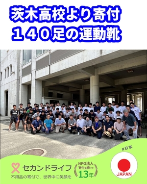 487 茨木高校の生徒さんより、１４０足の運動靴を寄付して頂きました！