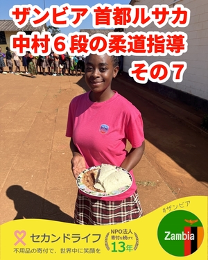 527 ザンビア中村美里杯 2025 その７ ワークショップでのランチ