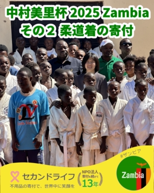 535 メヘバ難民キャンプ 中村美里杯 2025 その２ 柔道着の寄付