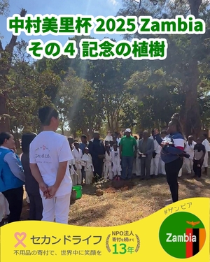 536 メヘバ難民キャンプ 中村美里杯 2025 その４ 記念植樹