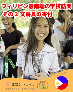 659 ジェネラルサントス市の学校訪問 その２ オフィス用品と文房具の寄付