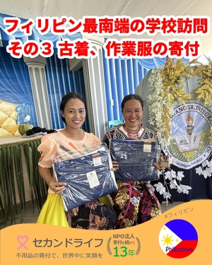 660 ジェネラルサントス市の学校訪問 その３ 古着、作業服の寄付