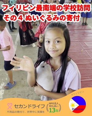 661 ジェネラルサントス市の学校訪問 その４ ぬいぐるみ、人形の寄付