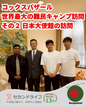 678 首都 ダッカ訪問 その１ 日本大使館への訪問