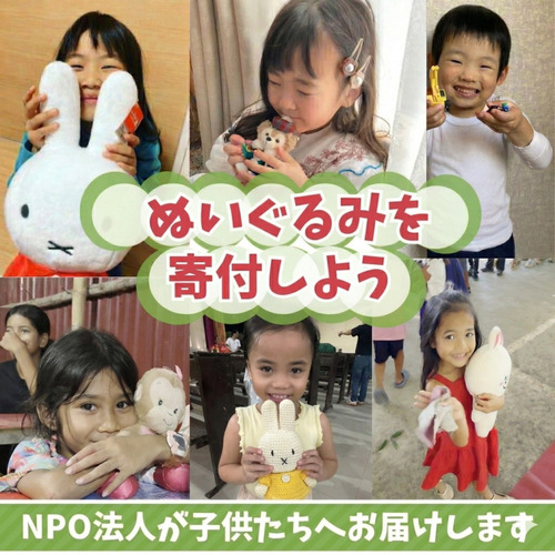 ぬいぐるみ・人形を寄付したい方へ。児童養護施設・保育園・海外へNPO法人が届けます。