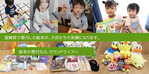 滋賀県で寄付された絵本達は第２の人生を歩んでいます。